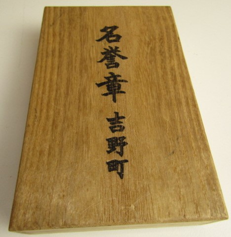 吉野町名誉章 ..jpg