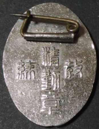 明治大学　軍事教練徽章..jpg
