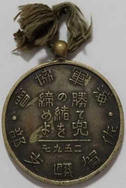 海軍記念日展覧會章-.jpg