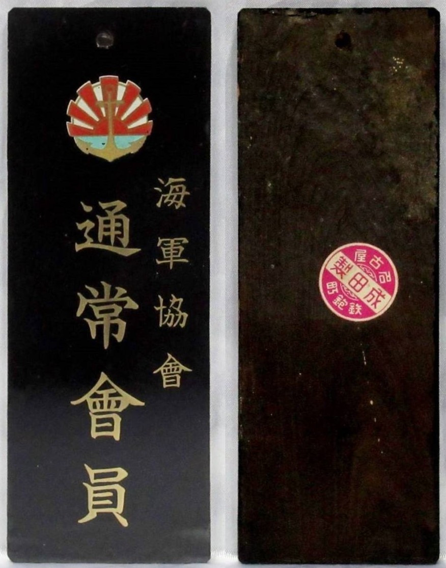 海軍協会.jpg