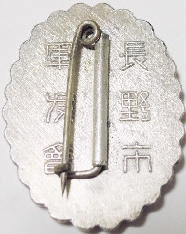 長野市軍友会章..jpg