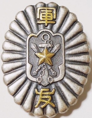 長野市軍友会章.jpg