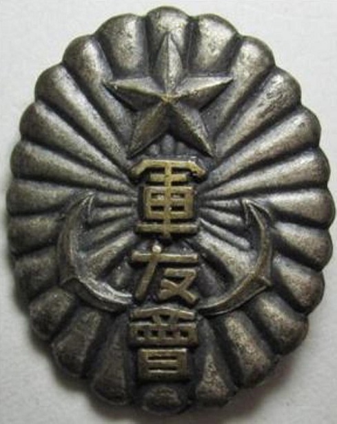 軍友会章.jpg