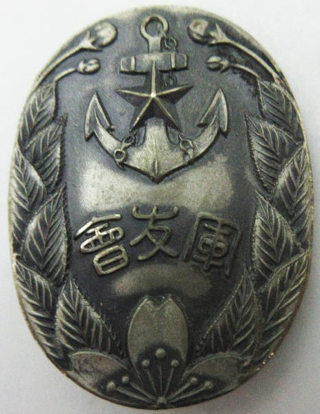 軍友会章-.jpg