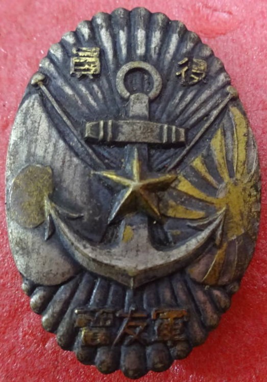 軍友會役員章.jpg