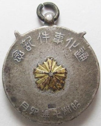 通化事件記念章.jpg