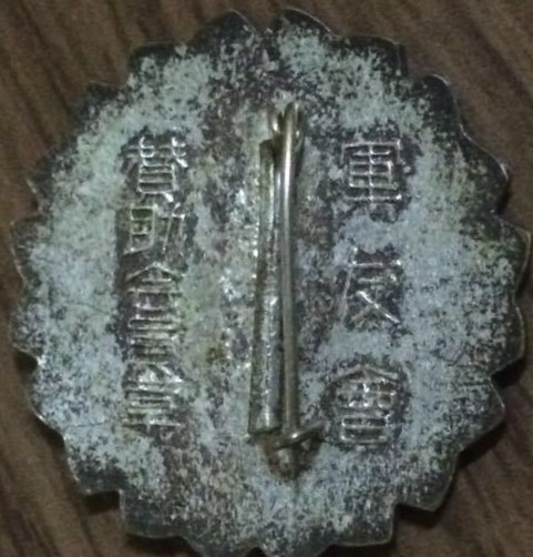 軍友会賛助会員章..jpg