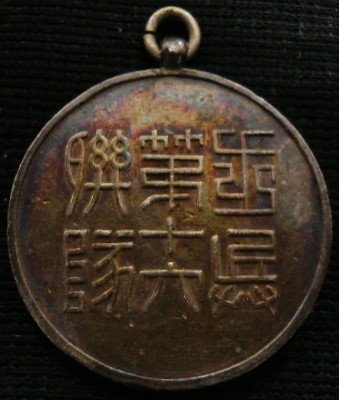 歩兵第十六連隊賞章..jpg