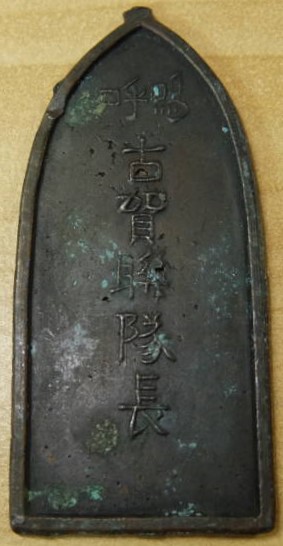 嗚呼 古賀連隊長.jpg