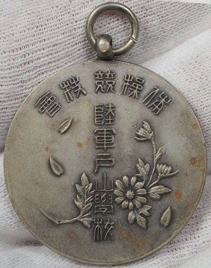陸軍戸山学校記念章-.jpg
