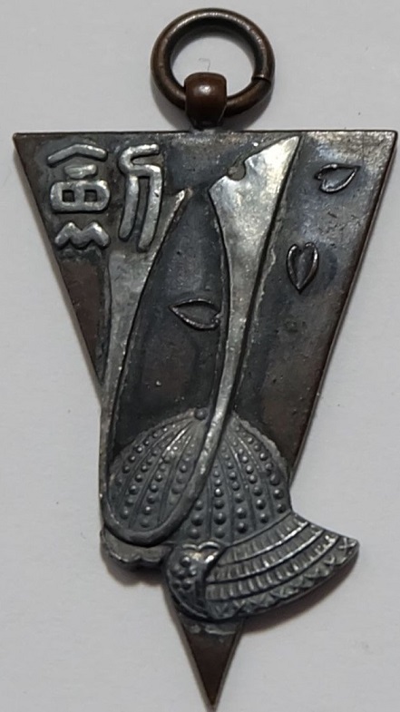 陸軍戸山学校記念章.jpg