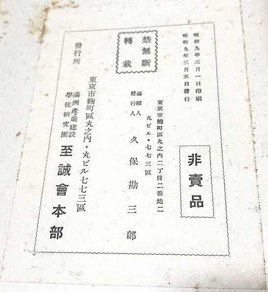 満州踏査記念写真帖  -.jpg