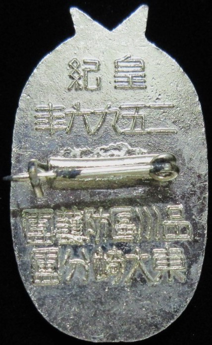 品川区防護団東大崎分団参加章 -.jpg