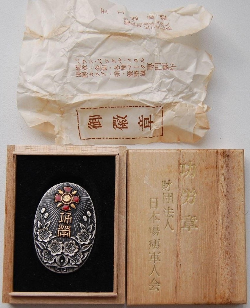 財団法人日本傷痍軍人会功労章..jpg