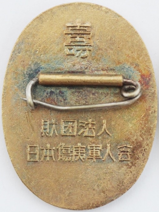 白小判 日本傷痍軍人会章..jpg