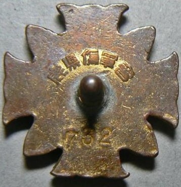 廣島縣 日本傷痍軍人会章 ..jpg