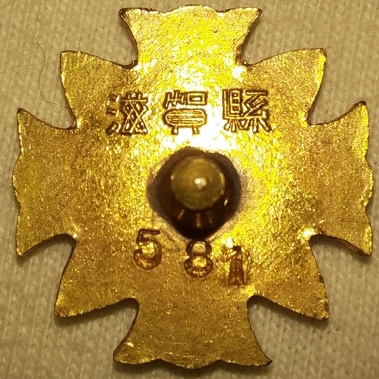 滋賀縣 傷痍軍人会章..jpg