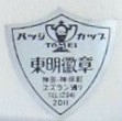 日本傷痍軍人会 特別功労章  -.jpg