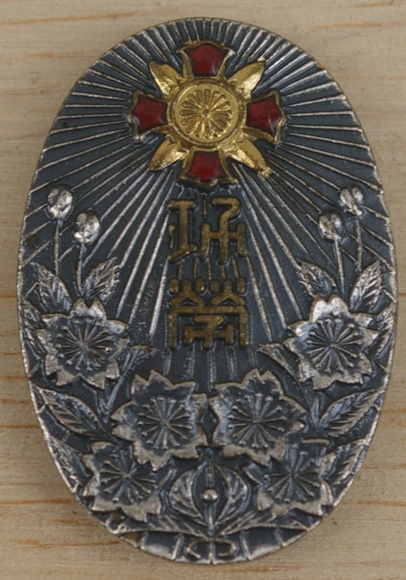 軍人傷夷記章 日本傷夷軍人会 功労賞.jpg