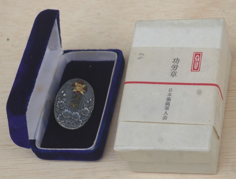 軍人傷夷記章 日本傷夷軍人会 功労賞 ..jpg