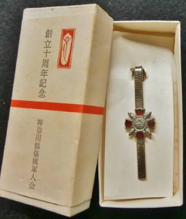神奈川県傷創立十周年記念 ..JPG