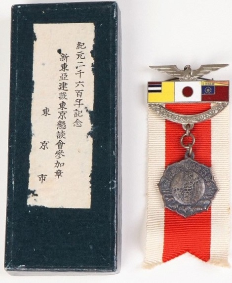紀元二千六百年記念 東京市 新東亜建設東京懇談会参加章---.jpg