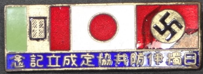 日独伊三国防共協定成立記念章..jpg