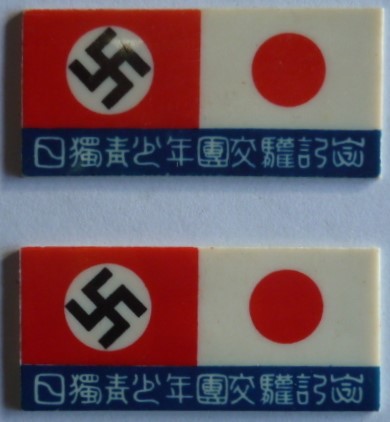 日獨青少年團交驩記念章.jpg