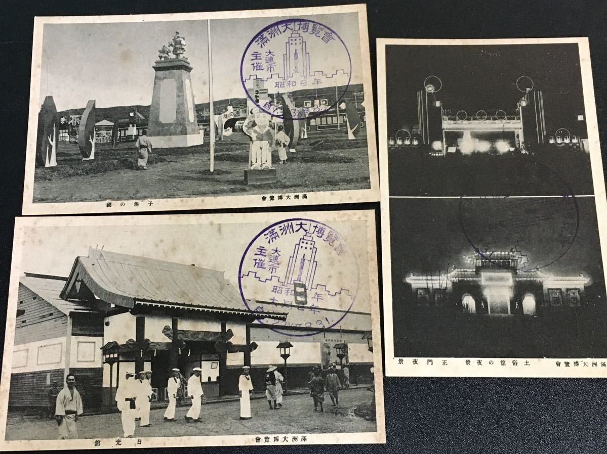 大連市催　満洲大博覧会絵葉書 ...jpg
