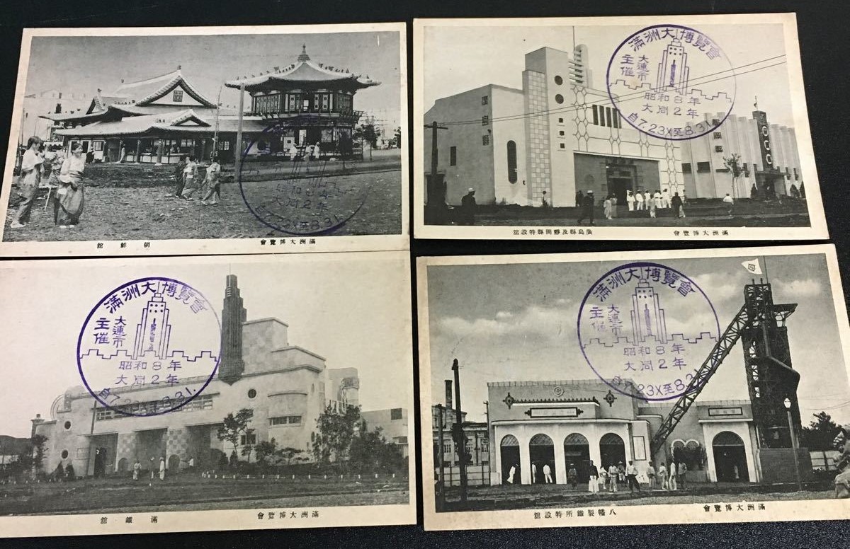 大連市催　満洲大博覧会絵葉書  ..jpg