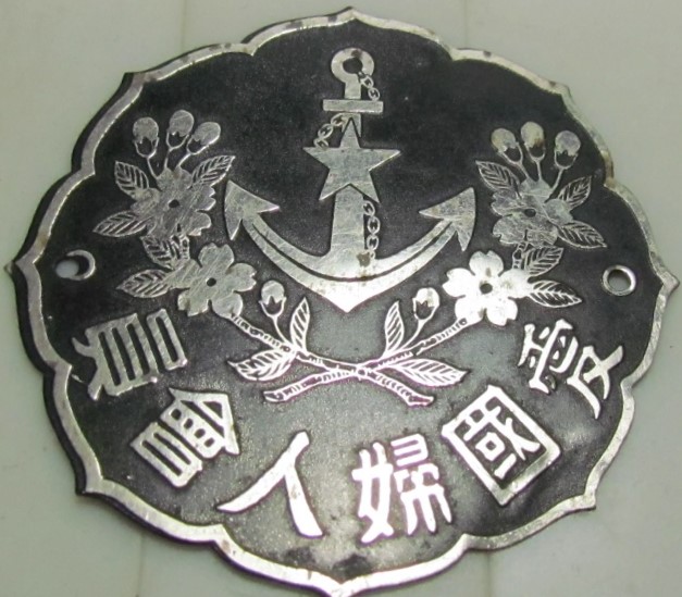愛国婦人會表札.jpg