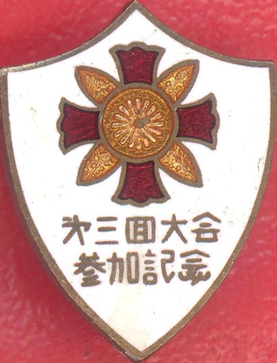 第三回大会 参加記念.jpg