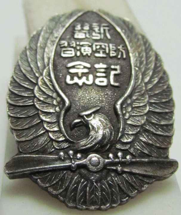 近畿防空大演習 防空参加記念章.jpg