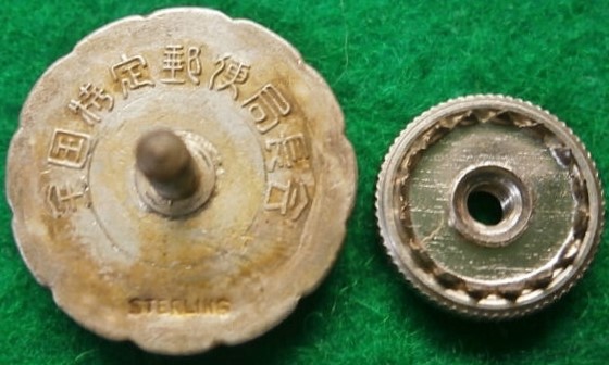 全国特定郵便局長会章..jpg