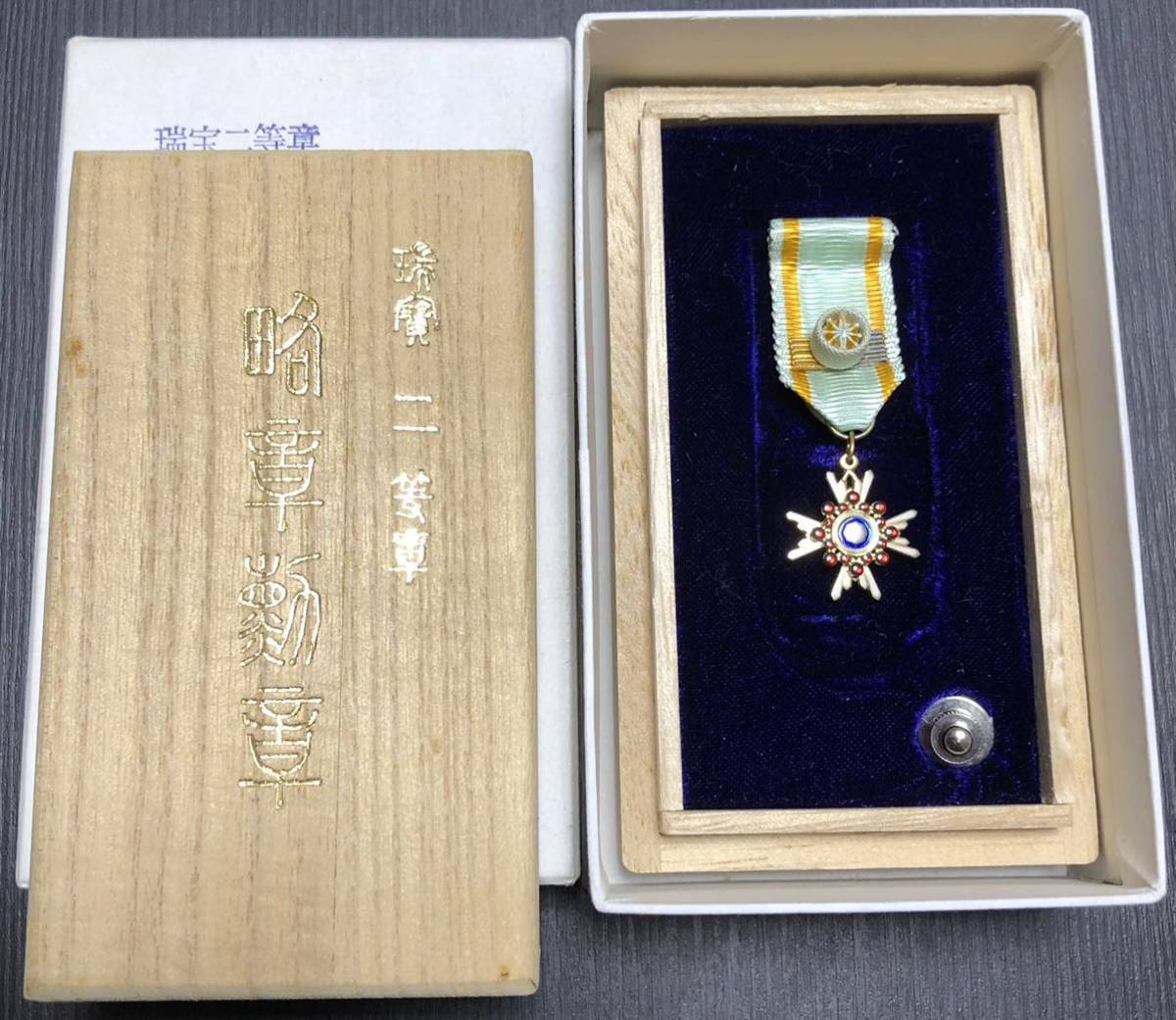 瑞宝二等章 略章勲章.jpg