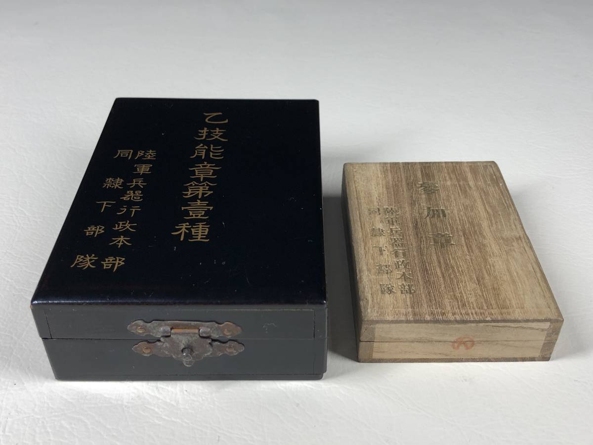 陸軍兵器行政本部 技能錬成競技章..jpg