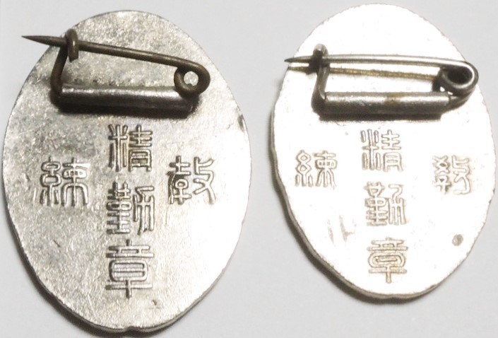 明治大学 軍事教練徽章-.jpg
