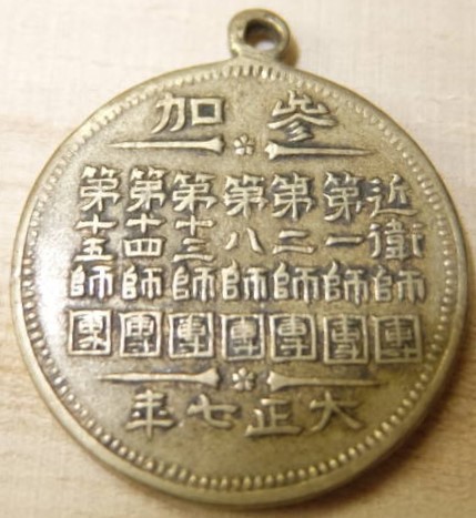 特別大演習記念章..jpg