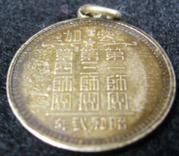 特別大演習記念章..jpg