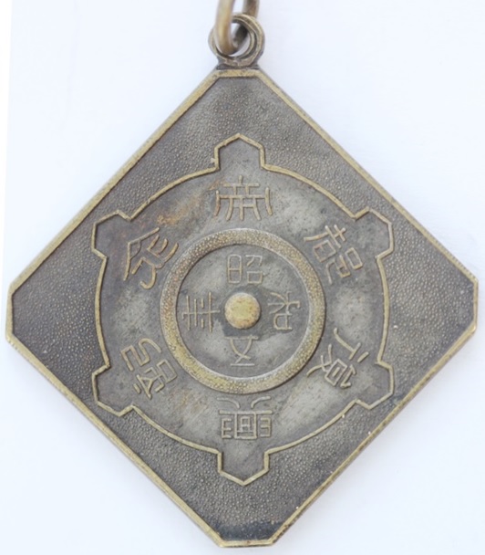 昭和五年帝都復興記念章..jpg