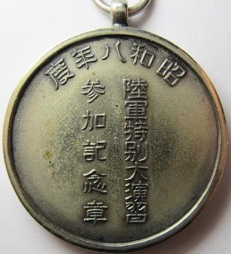 特別大演習記念章-.jpg