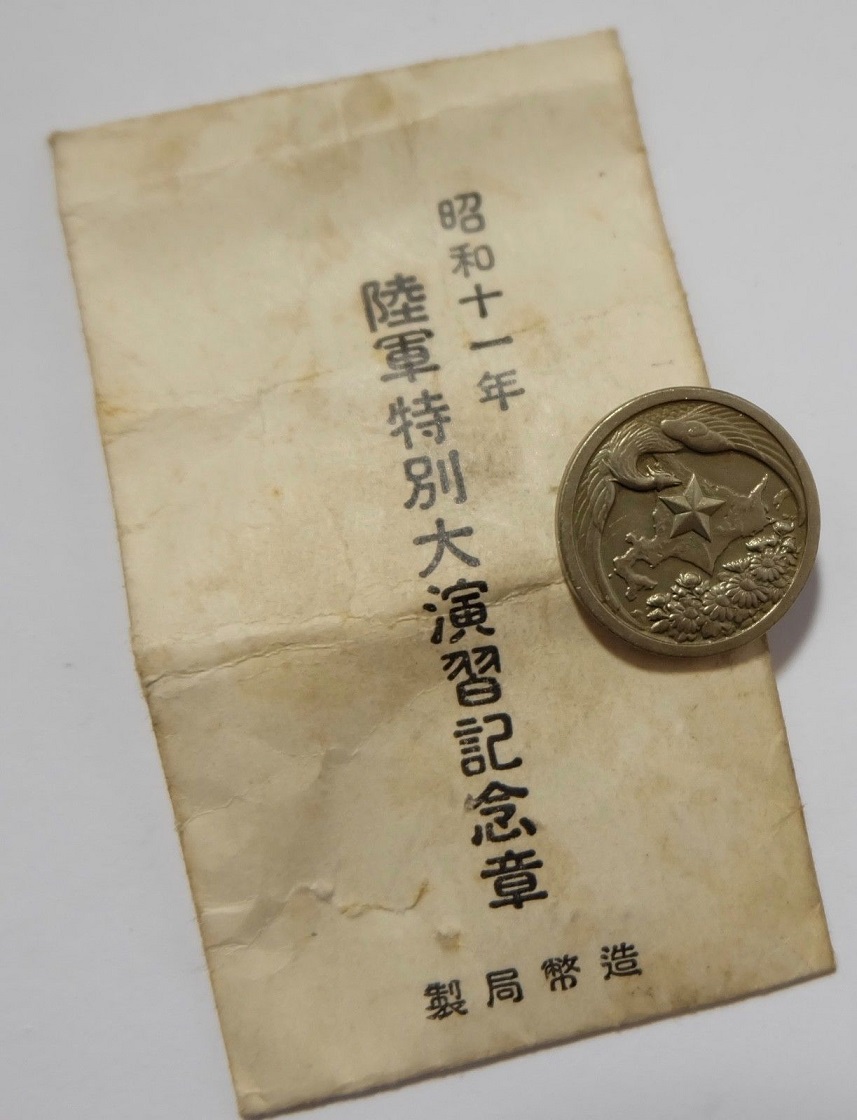 昭和十一年  陸軍特別大演習章 ..jpg