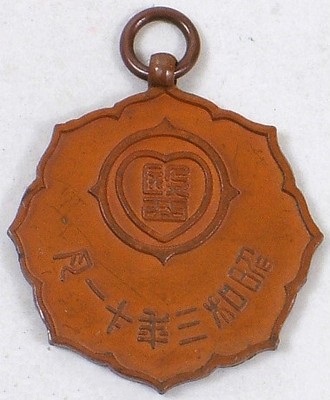 御大典奉祝行進記念章-.jpg