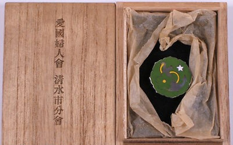 愛國婦人會   清水市分會.jpg