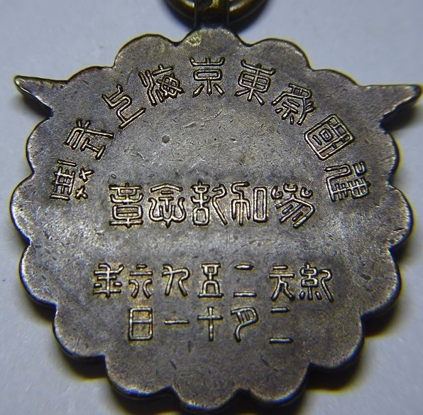 建国祭委員会 委員章-.jpg