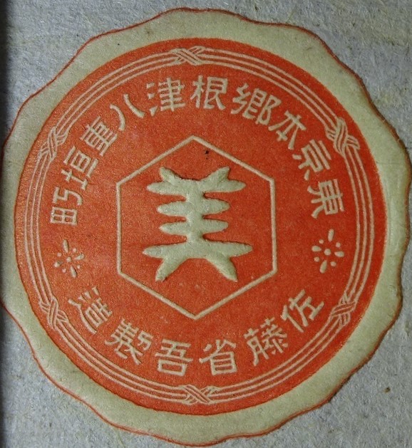 建国祭委員会- 委員章.jpg
