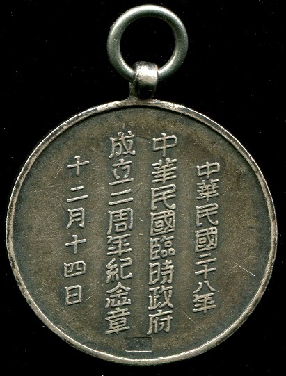 中華民国臨时政府成立二周年紀念章..jpg