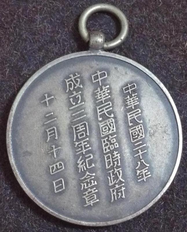 中華民国臨时政府  成立二周年紀念章.jpg