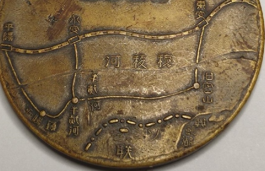 武田部隊 北満守備駐屯記念章.jpg