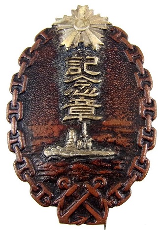 海軍特別大演習観艦式 兵庫県警備記念章.jpg